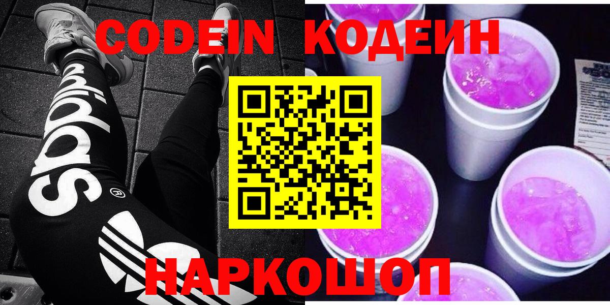 Кодеиновый сироп Lean напиток Lean (лин)  Codein напиток Lean (лин)  Вход с VPN  Чистополь 
