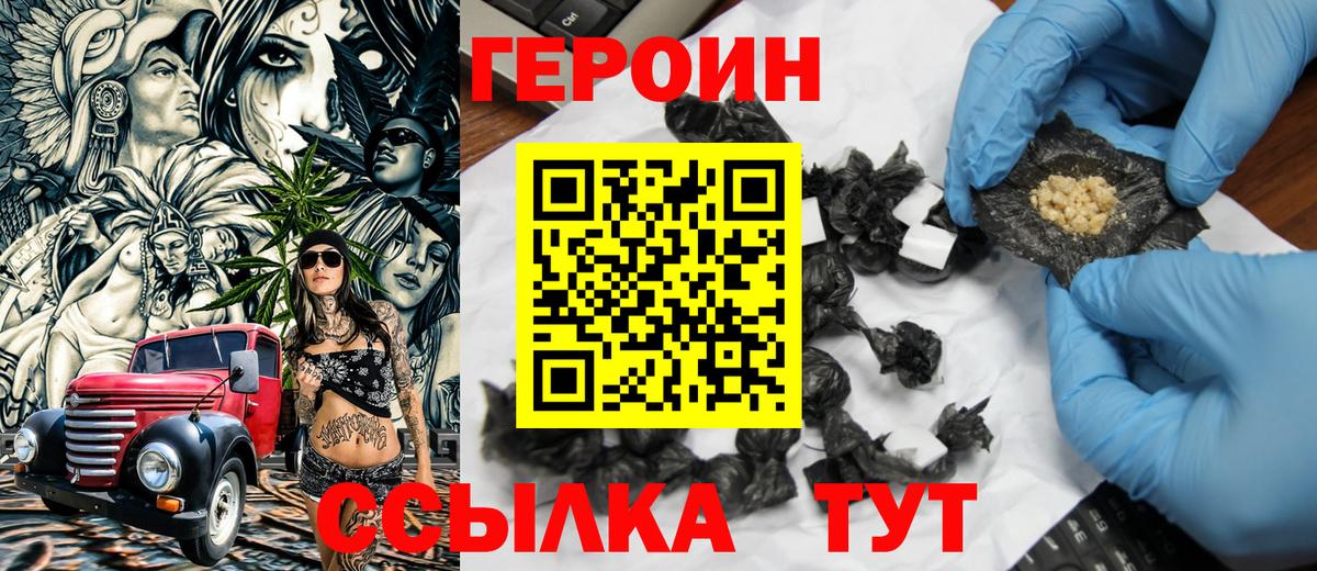 ГЕРОИН белый  Вход с VPN  Чистополь 