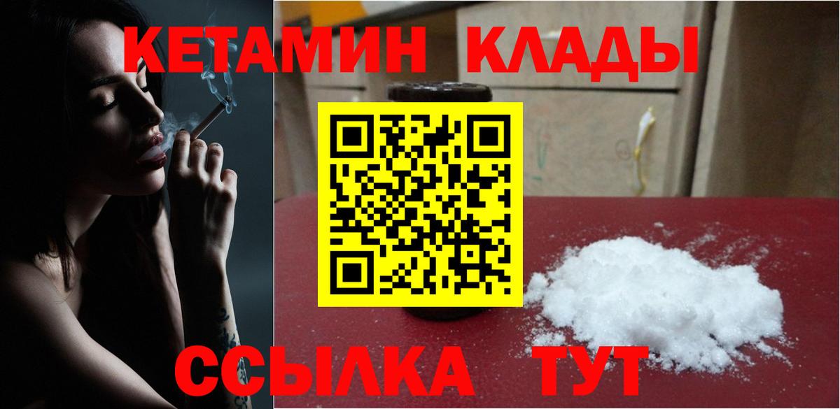 Чистополь  КЕТАМИН ketamine  Вход с VPN  Кетамин VHQ 
