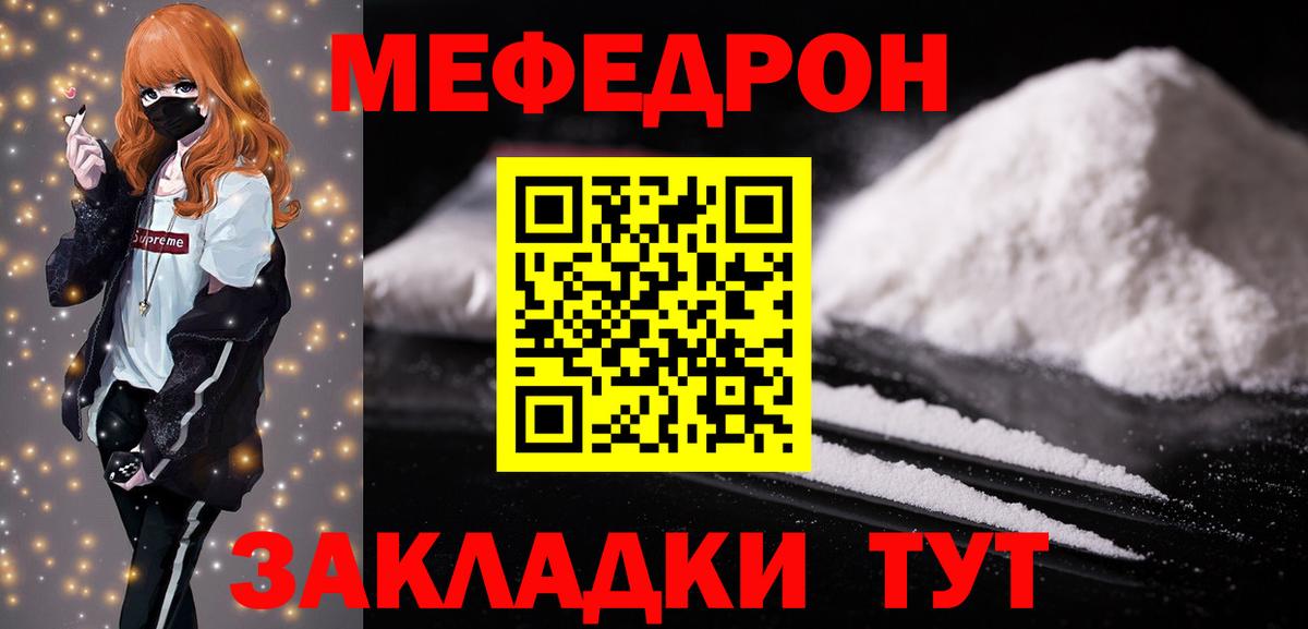 Мефедрон  Чистополь