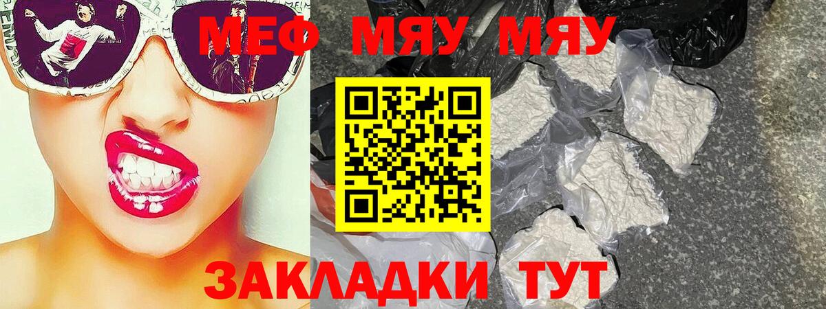 МЯУ-МЯУ кристаллы  Меф  Чистополь  Вход с VPN  МЕФ 4 MMC 